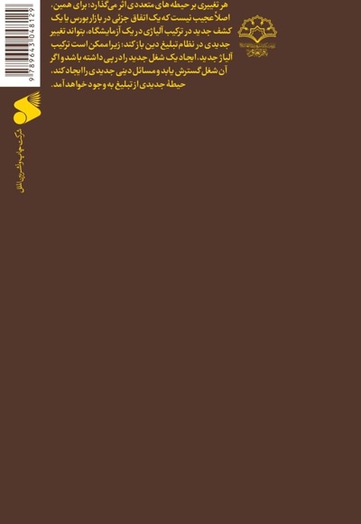 مخاطب شناسی در ارتباطات تبلیغی